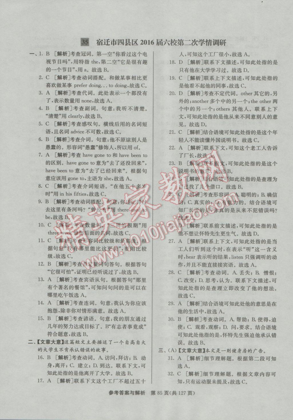 2017年润学书业亮点给力江苏中考48套英语 参考答案第85页