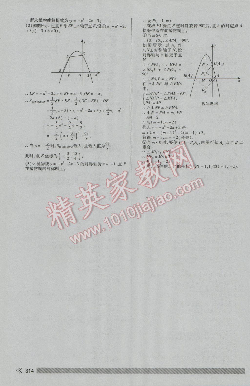 2017年菏泽中考全程导航初中总复习数学 参考答案第55页