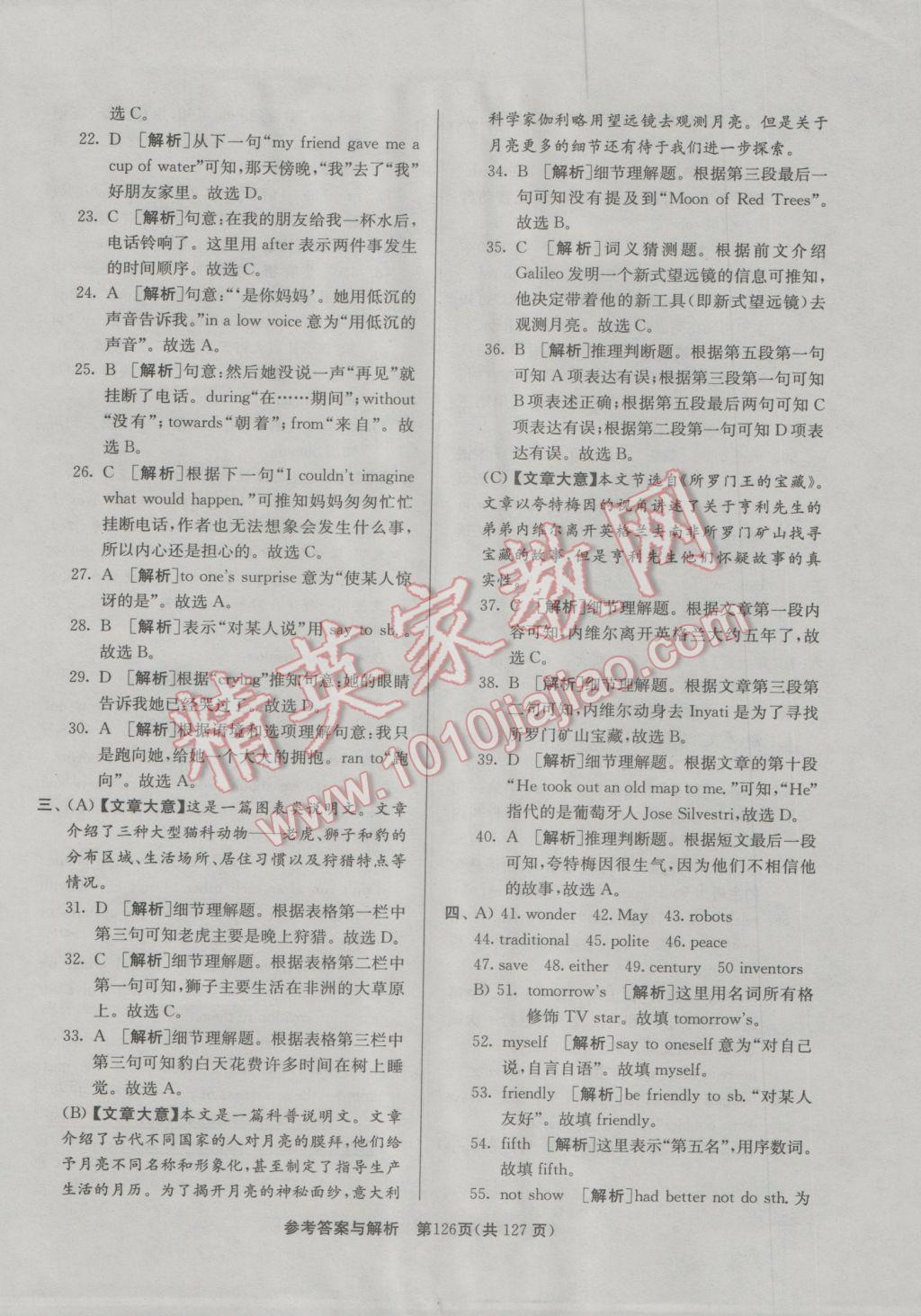 2017年润学书业亮点给力江苏中考48套英语 参考答案第126页