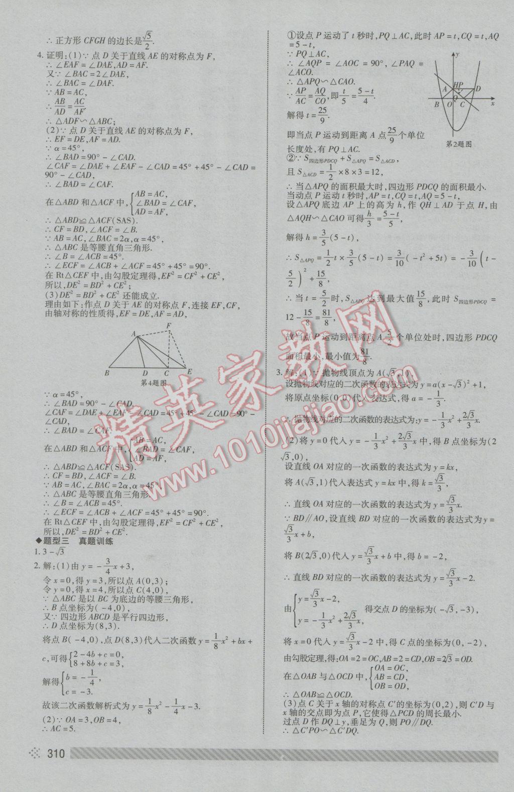 2017年菏泽中考全程导航初中总复习数学 参考答案第51页