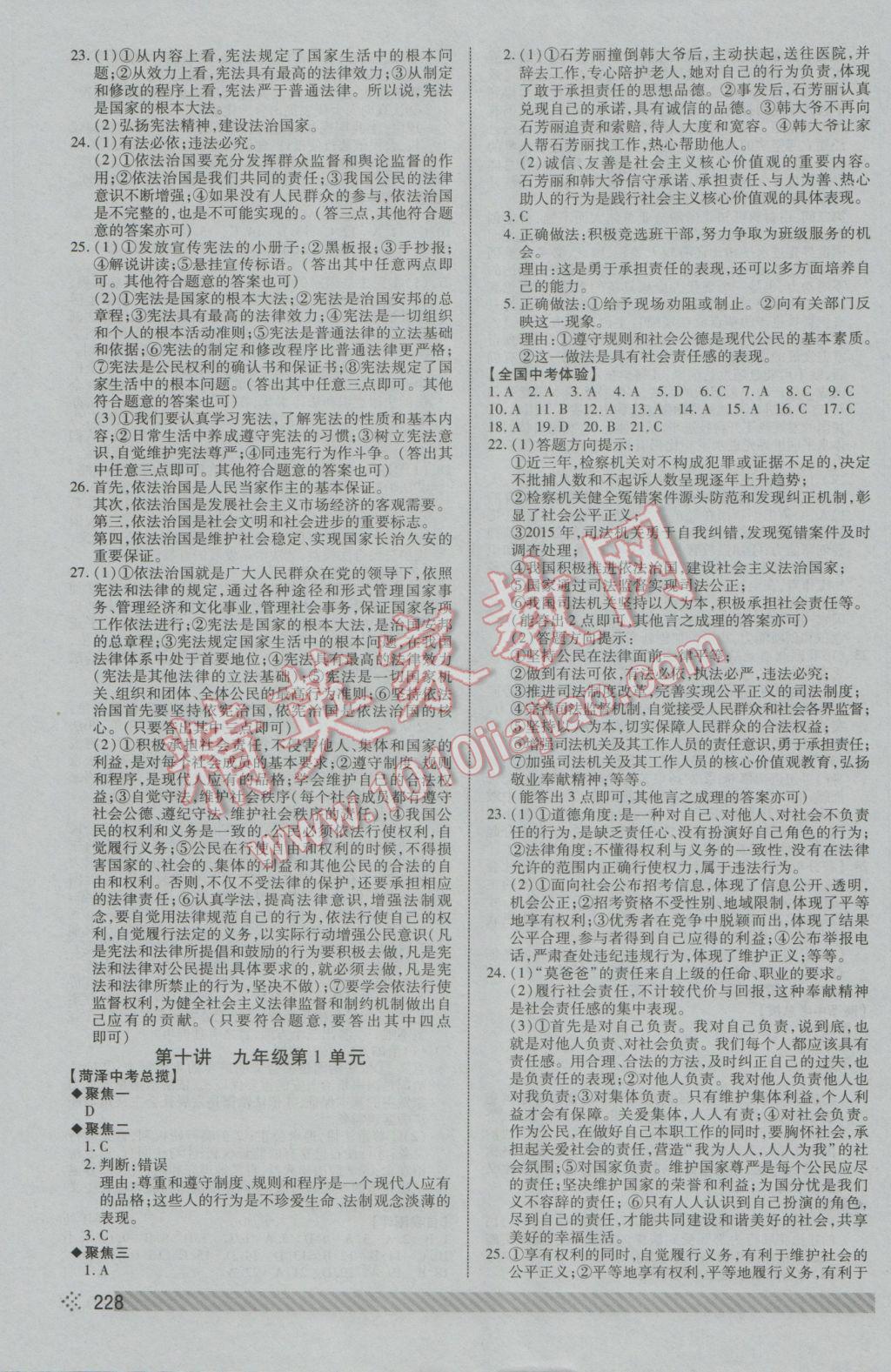 2017年菏泽中考全程导航初中总复习思想品德 参考答案第9页