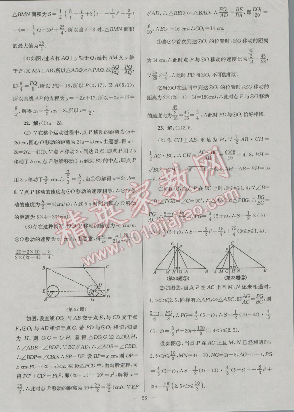 2017年润学书业亮点给力江苏中考48套数学 参考答案第56页