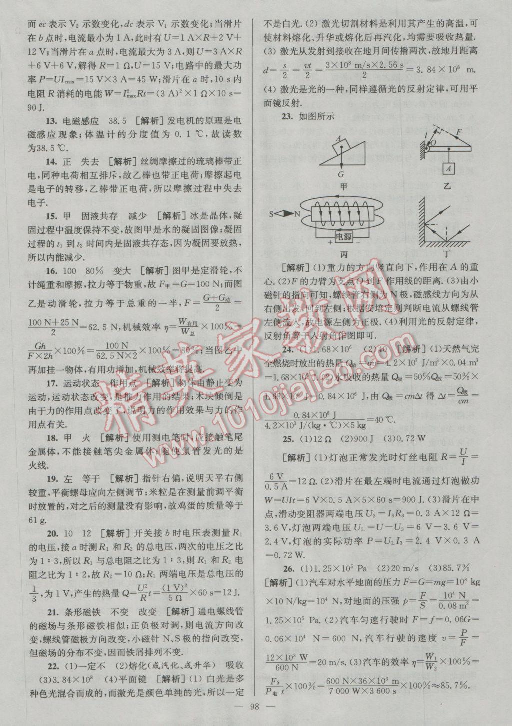 2017年润学书业亮点给力江苏中考48套物理 参考答案第98页