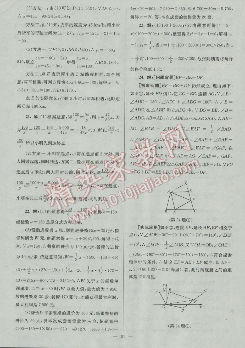 2017年润学书业亮点给力江苏中考48套数学 参考答案第51页