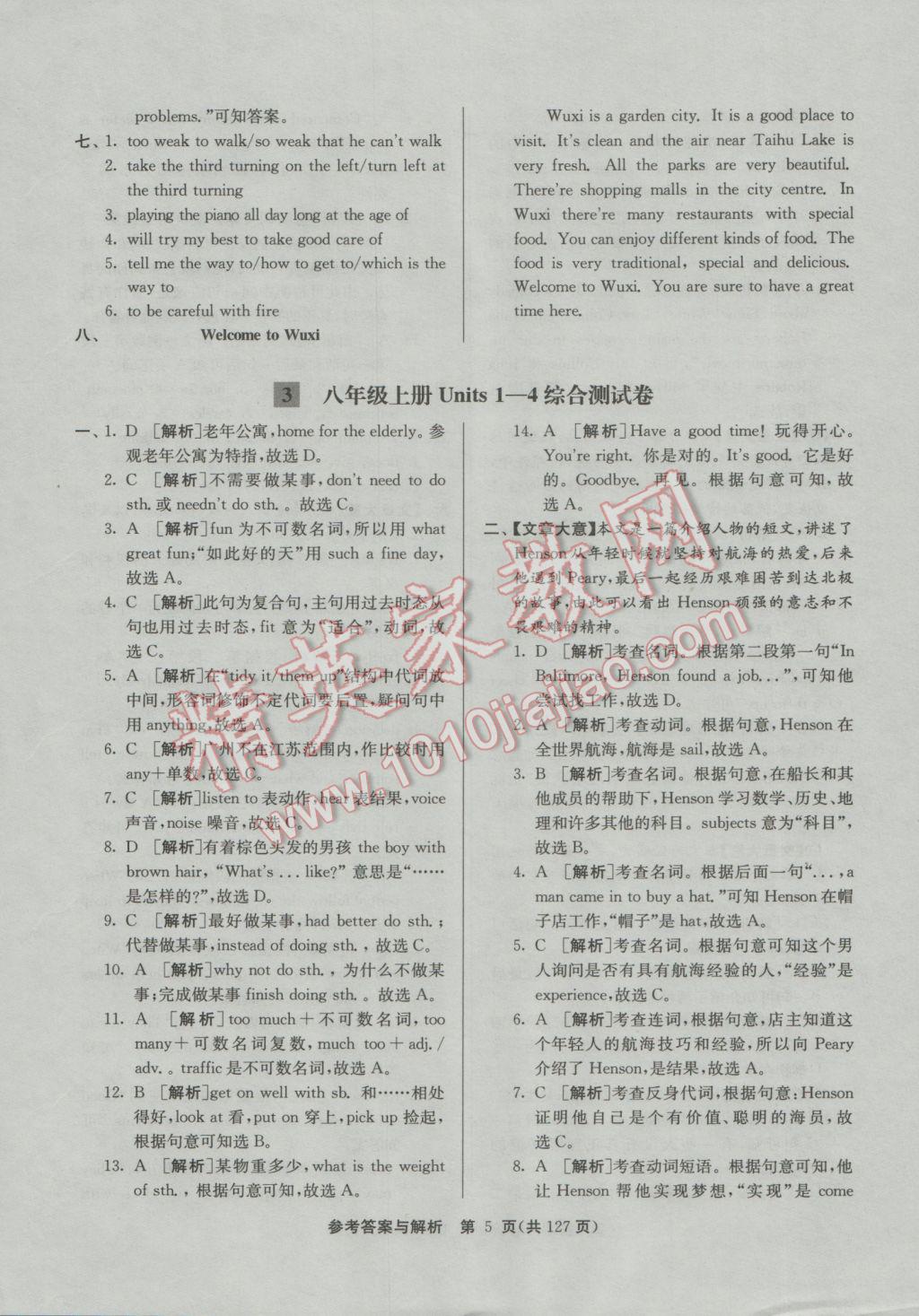 2017年潤學(xué)書業(yè)亮點給力江蘇中考48套英語 參考答案第5頁