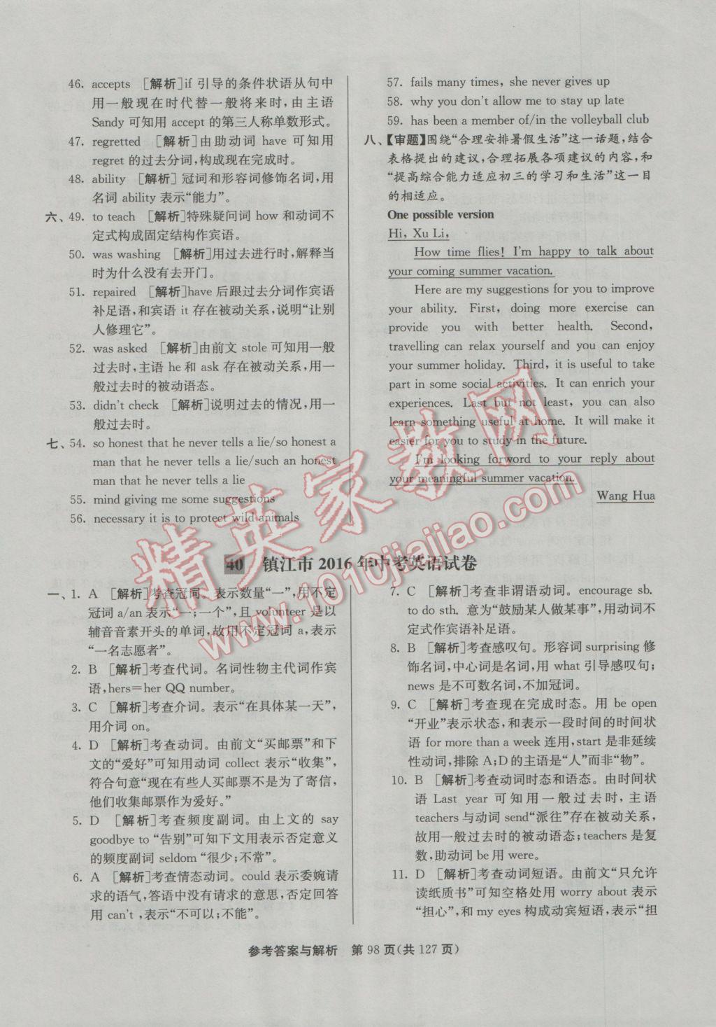 2017年潤(rùn)學(xué)書業(yè)亮點(diǎn)給力江蘇中考48套英語 參考答案第98頁