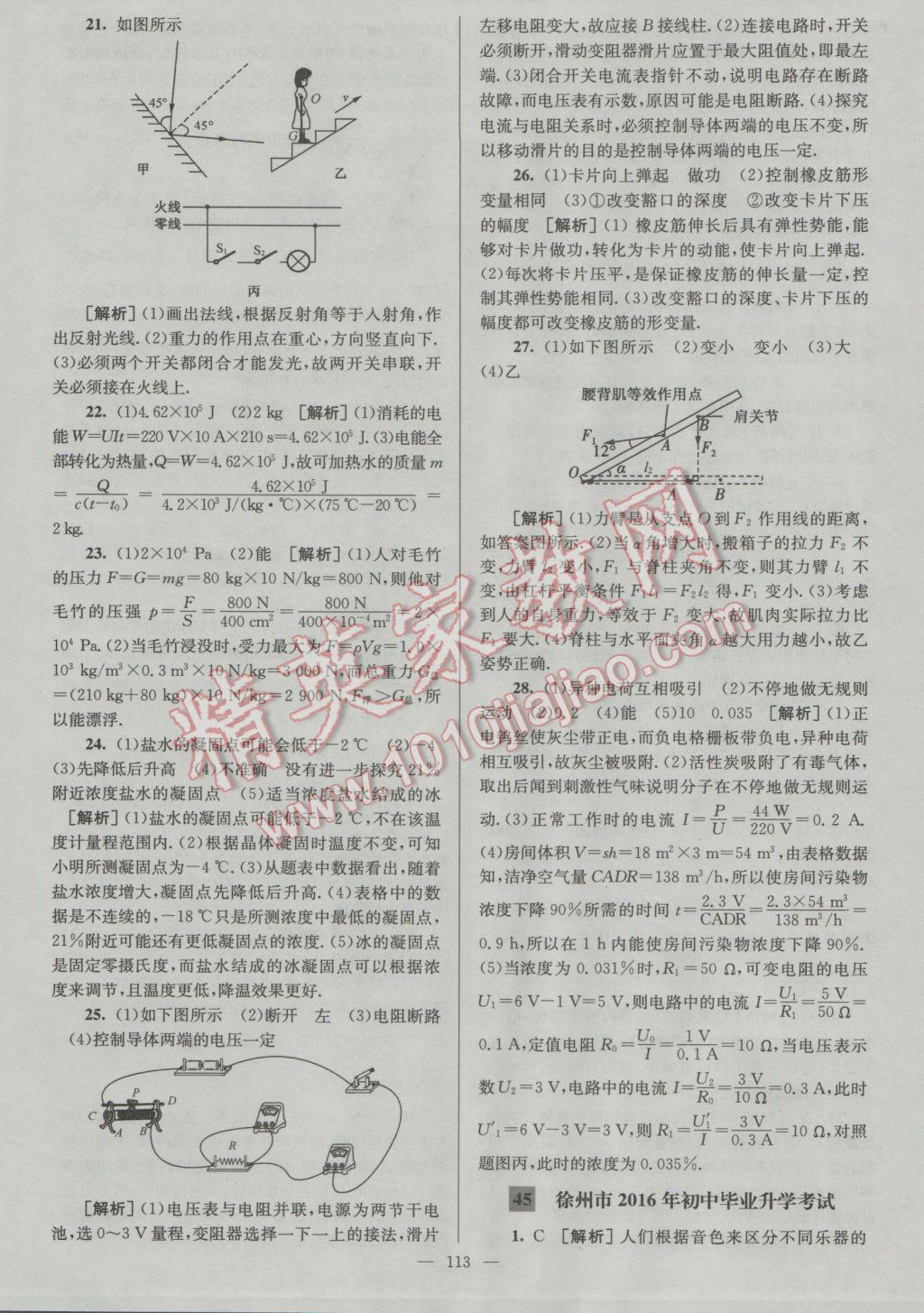 2017年润学书业亮点给力江苏中考48套物理 参考答案第113页