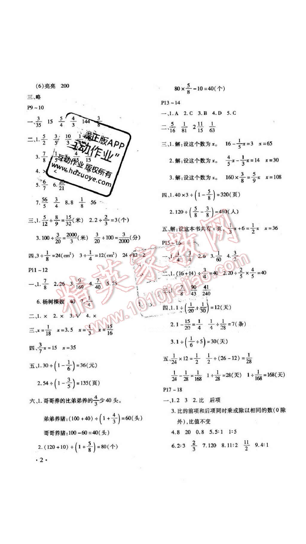 2017年寒假樂園六年級(jí)數(shù)學(xué)人教版河南專用北京教育出版社 參考答案第5頁(yè)