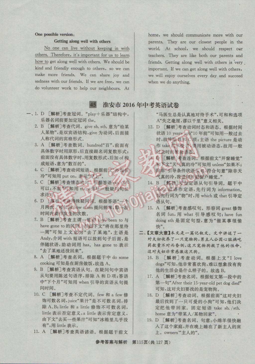 2017年潤學(xué)書業(yè)亮點(diǎn)給力江蘇中考48套英語 參考答案第114頁