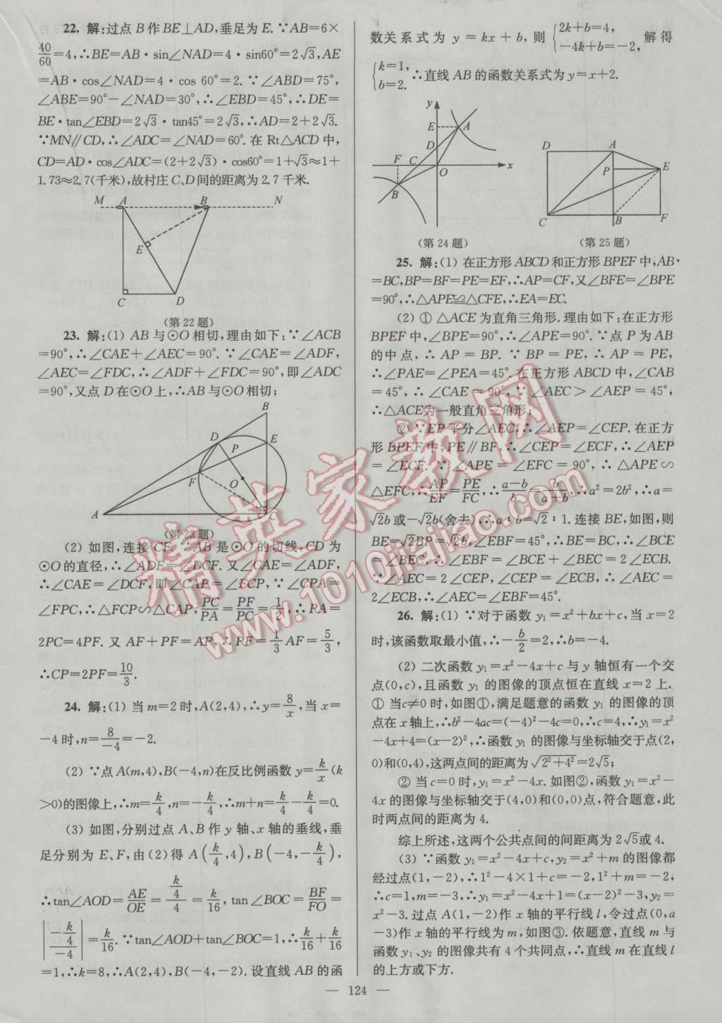 2017年润学书业亮点给力江苏中考48套数学 参考答案第124页