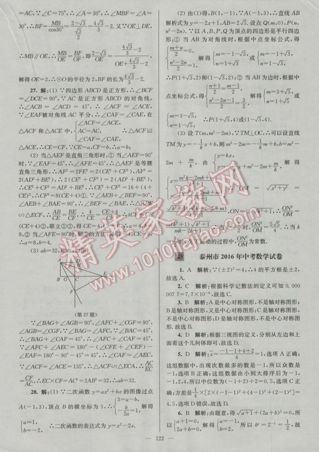 2017年润学书业亮点给力江苏中考48套数学 参考答案第122页