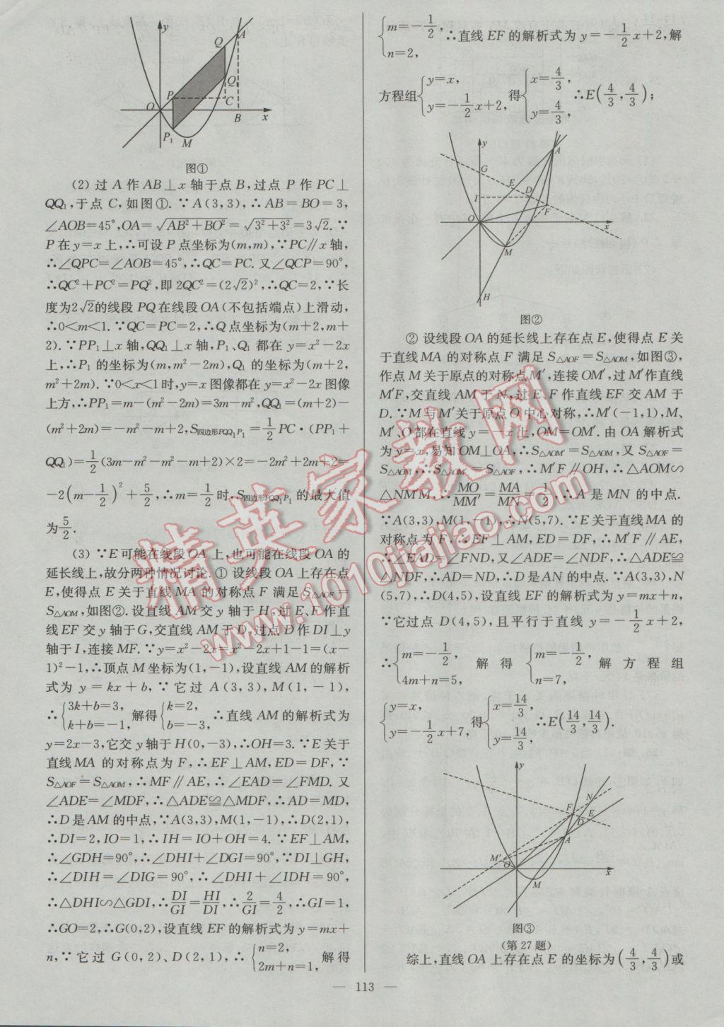 2017年润学书业亮点给力江苏中考48套数学 参考答案第113页