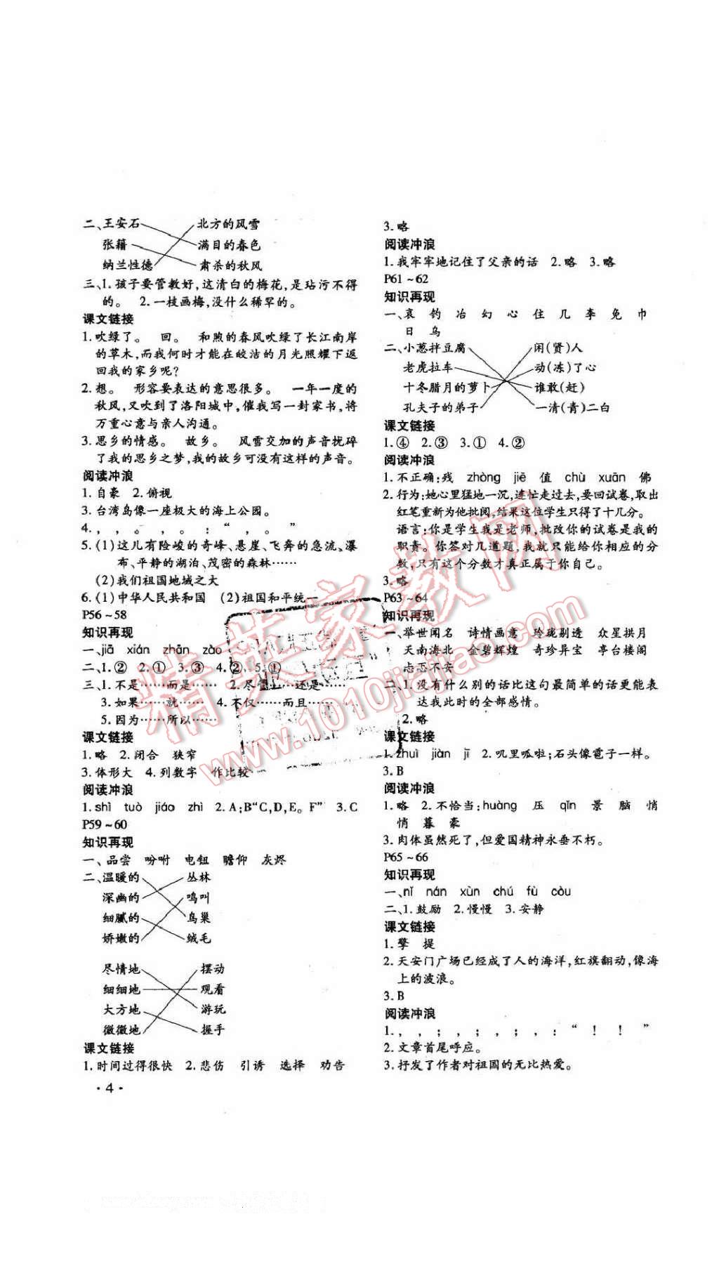 2017年寒假乐园五年级语文人教版河南专用北京教育出版社 参考答案第4页