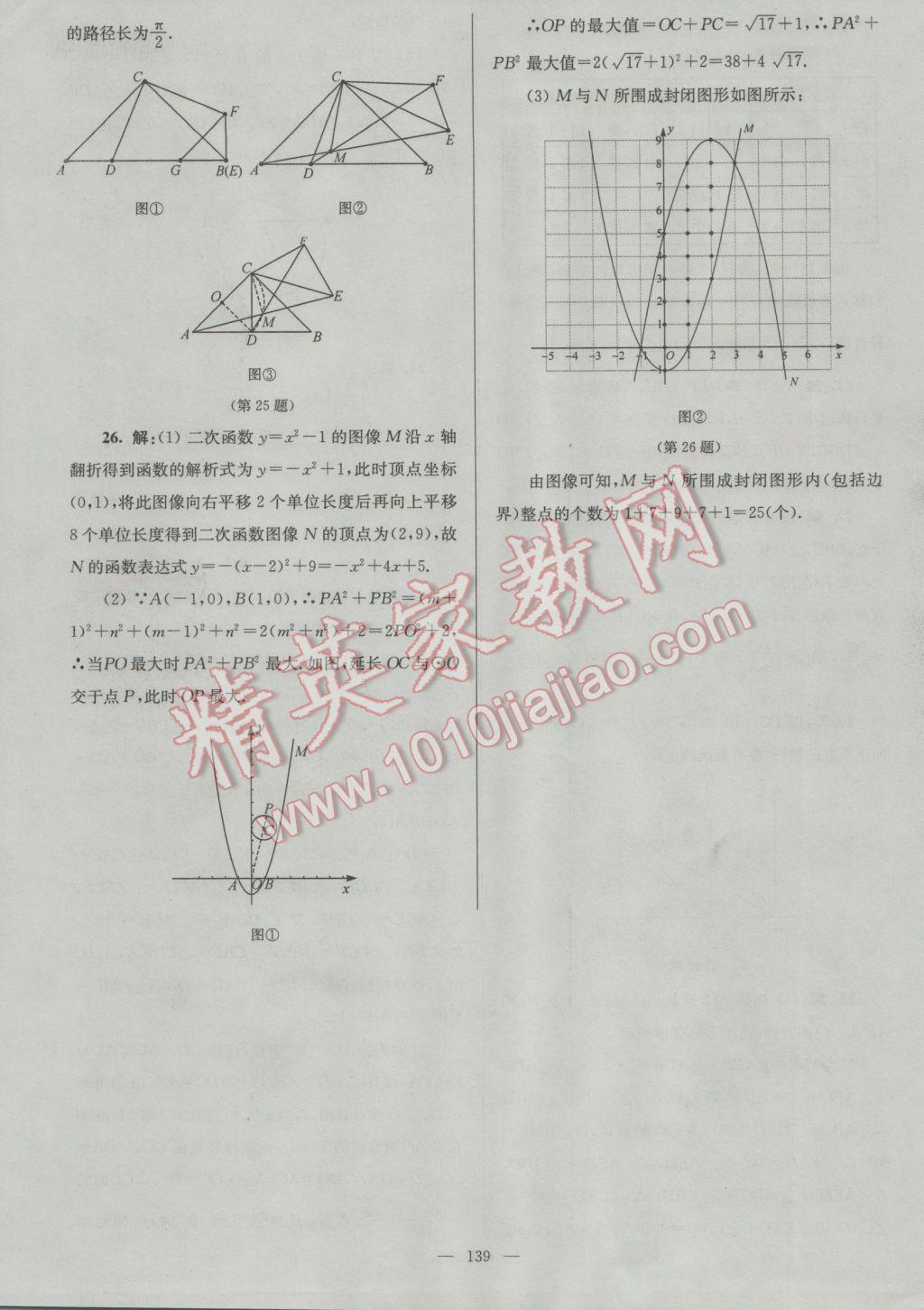 2017年润学书业亮点给力江苏中考48套数学 参考答案第139页