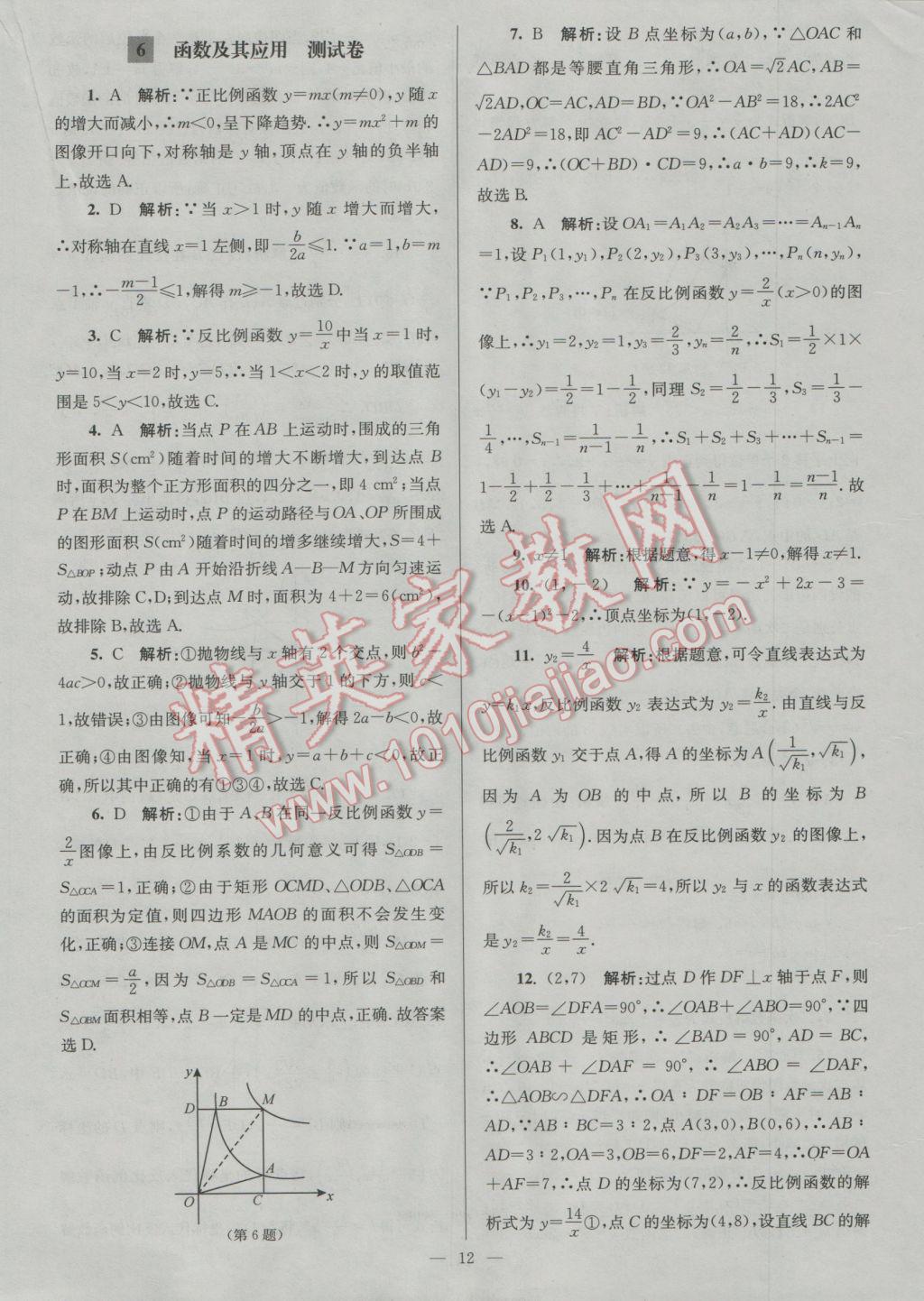 2017年润学书业亮点给力江苏中考48套数学 参考答案第12页