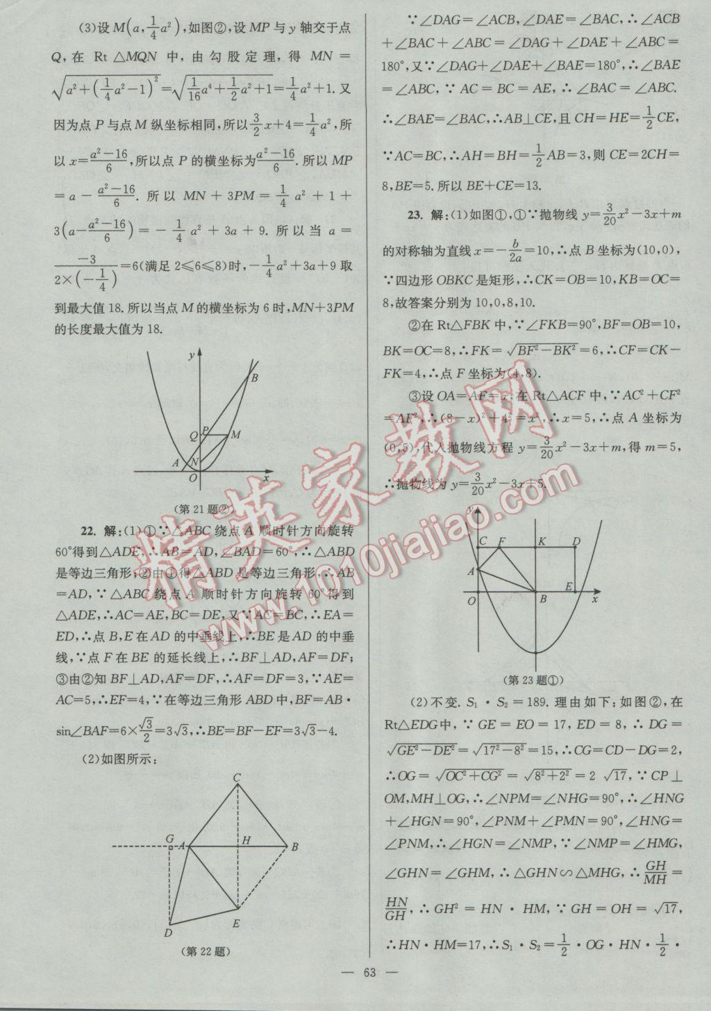 2017年润学书业亮点给力江苏中考48套数学 参考答案第63页