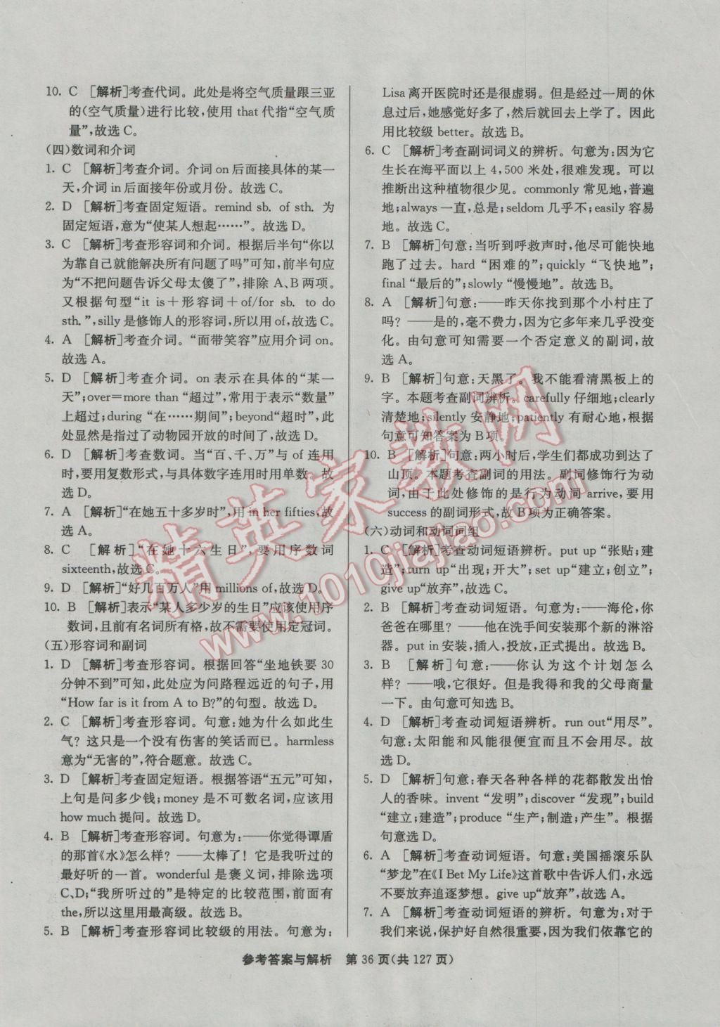 2017年潤(rùn)學(xué)書業(yè)亮點(diǎn)給力江蘇中考48套英語 參考答案第36頁