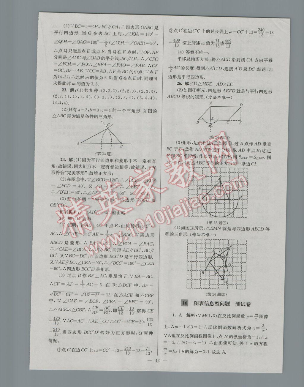 2017年润学书业亮点给力江苏中考48套数学 参考答案第42页