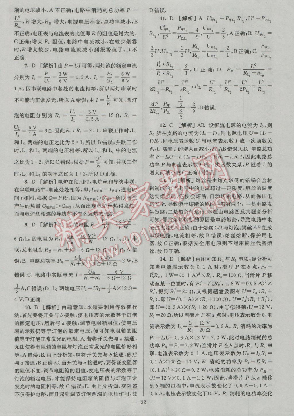 2017年潤(rùn)學(xué)書業(yè)亮點(diǎn)給力江蘇中考48套物理 參考答案第32頁