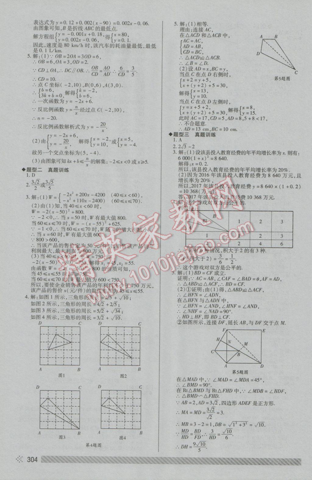 2017年菏泽中考全程导航初中总复习数学 参考答案第45页