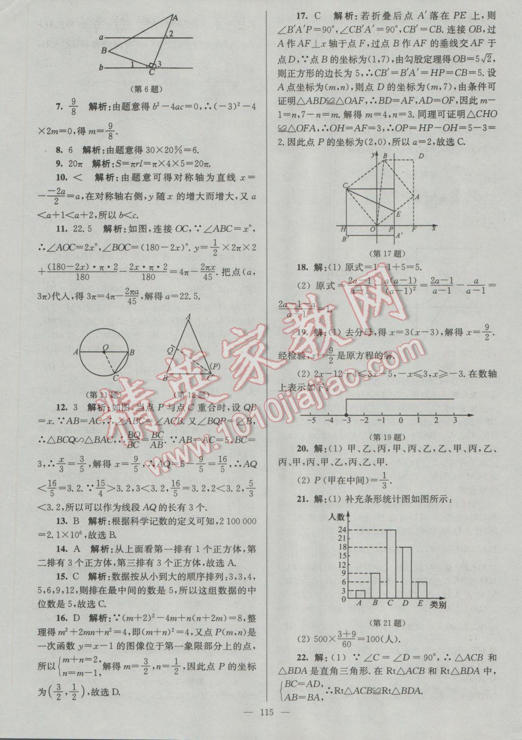 2017年润学书业亮点给力江苏中考48套数学 参考答案第115页