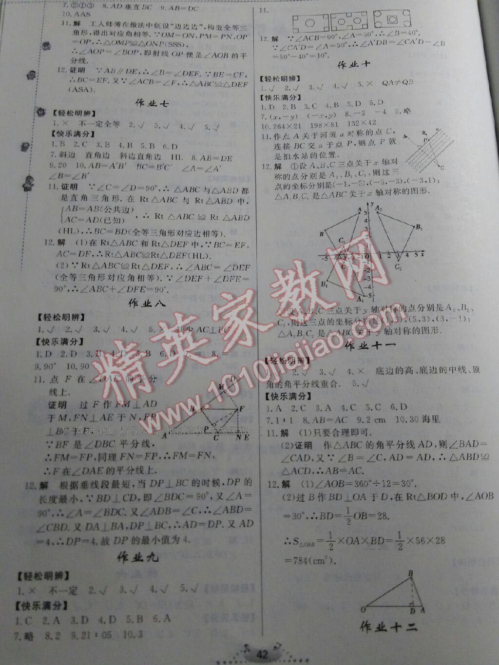 2017年寒假作业八年级数学内蒙古人民出版社 第10页