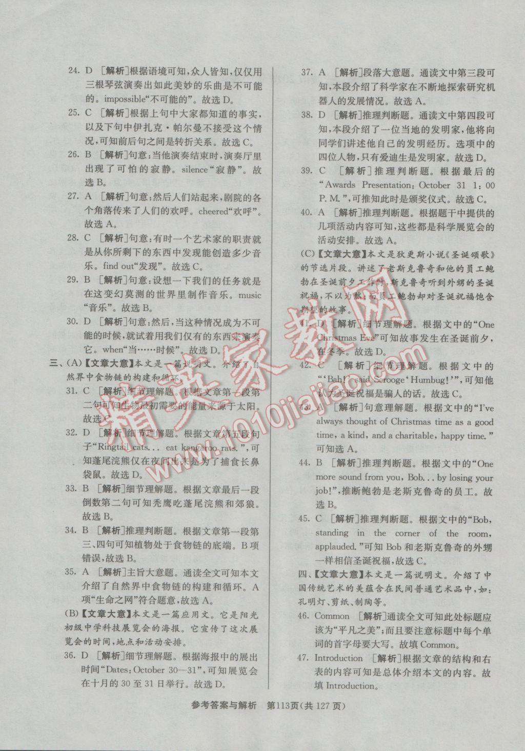 2017年润学书业亮点给力江苏中考48套英语 参考答案第113页