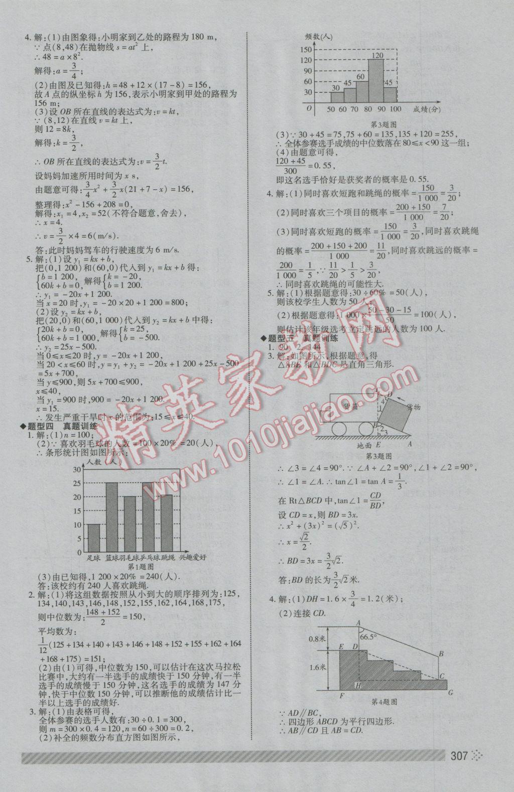 2017年菏泽中考全程导航初中总复习数学 参考答案第48页