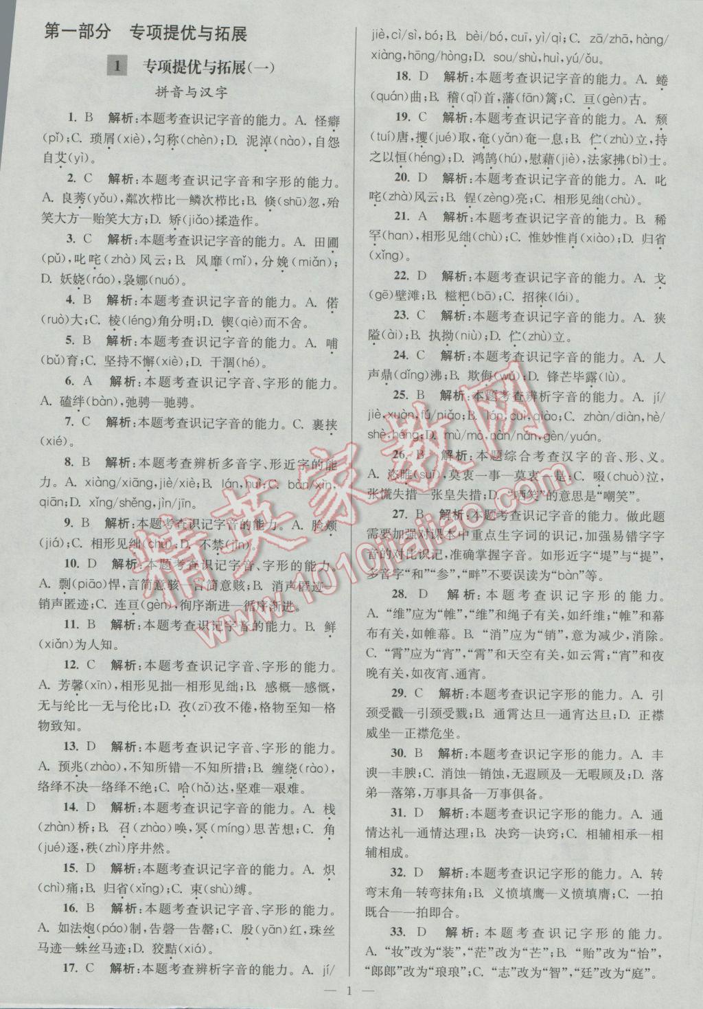 2017年润学书业亮点给力江苏中考48套语文 参考答案第1页