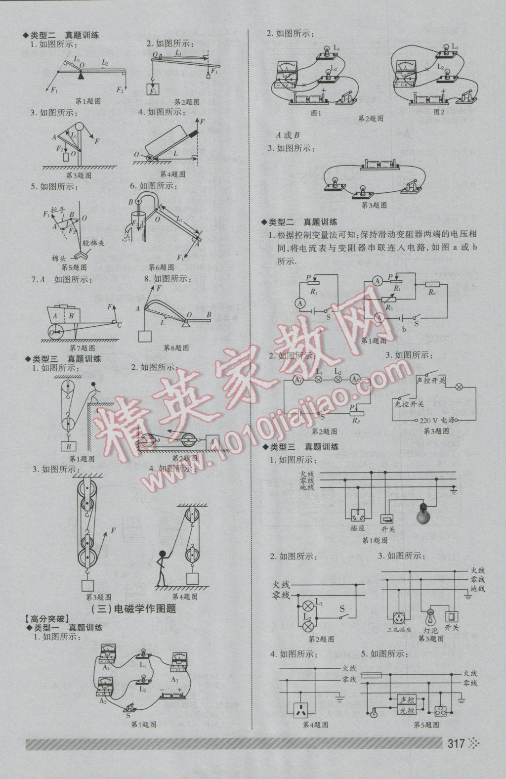 2017年菏泽中考全程导航初中总复习物理 参考答案第20页