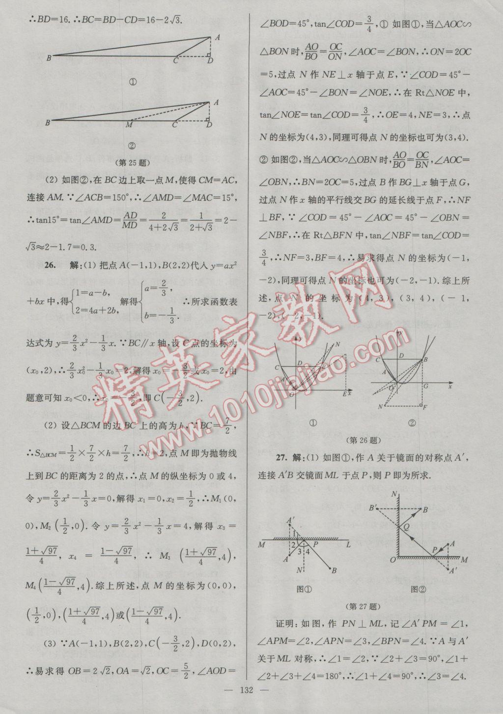 2017年润学书业亮点给力江苏中考48套数学 参考答案第132页