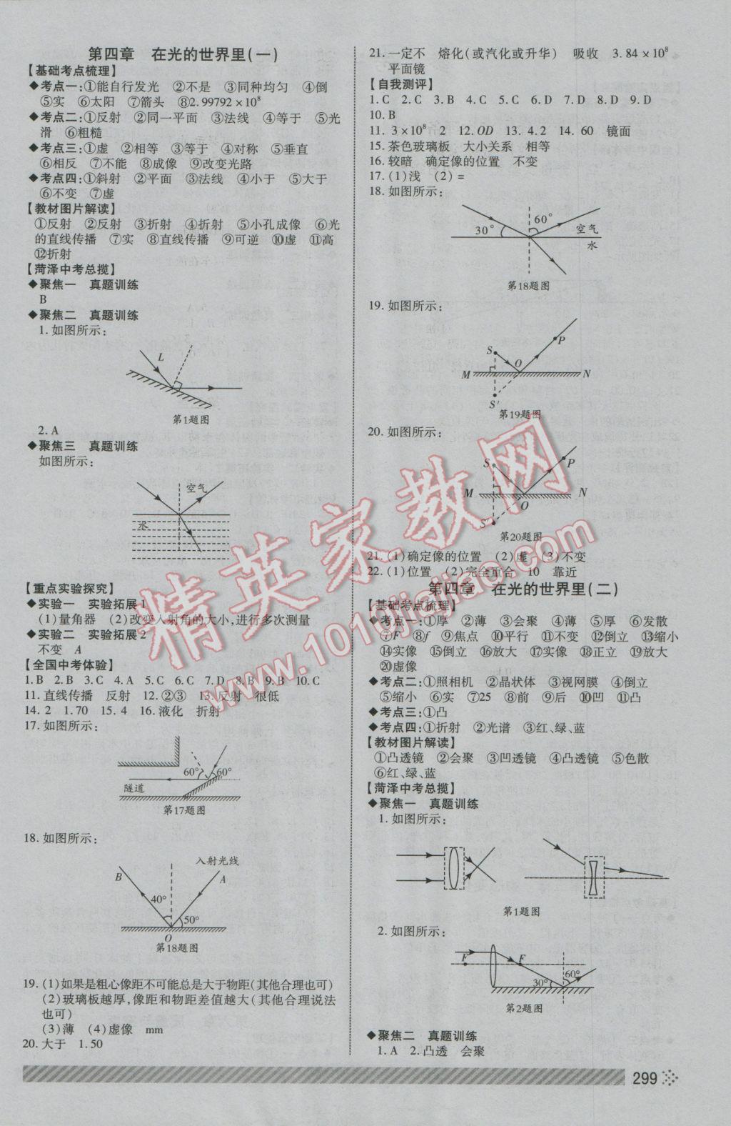 2017年菏泽中考全程导航初中总复习物理 参考答案第2页