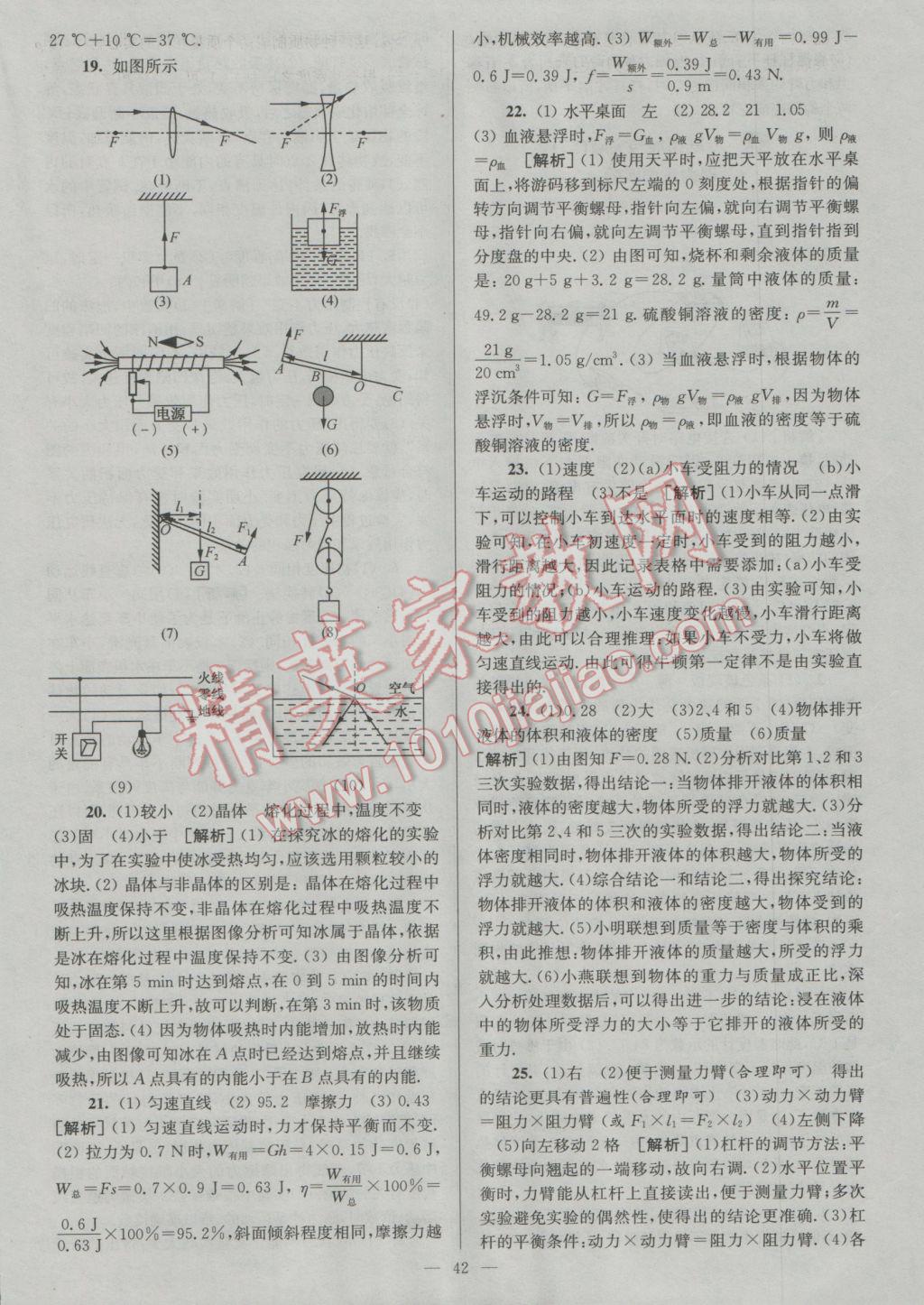 2017年润学书业亮点给力江苏中考48套物理 参考答案第42页