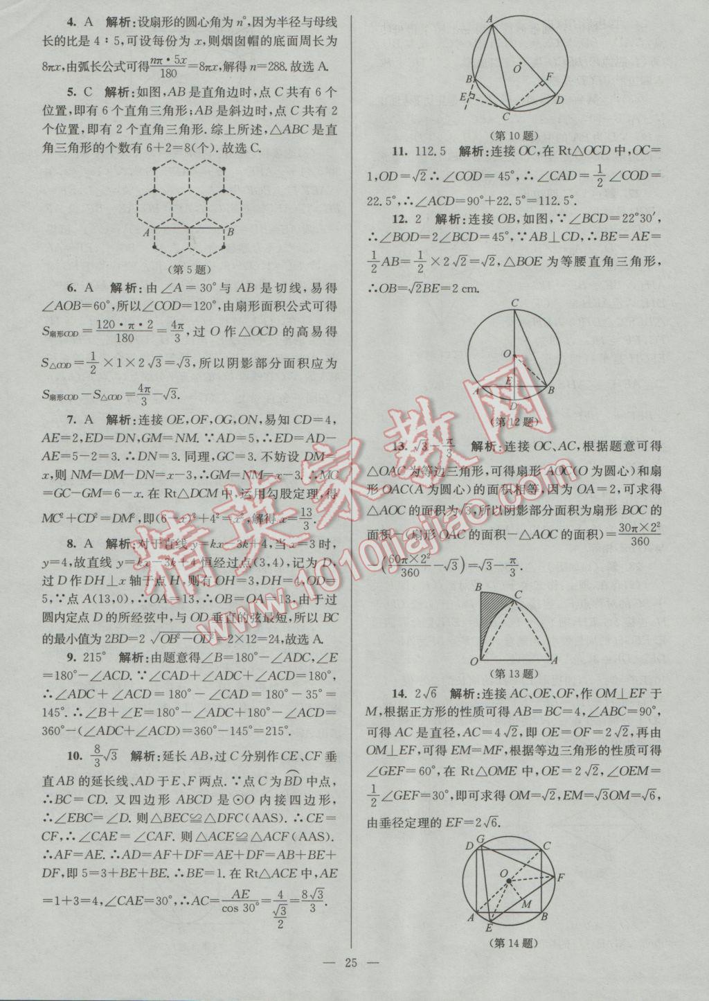 2017年润学书业亮点给力江苏中考48套数学 参考答案第25页