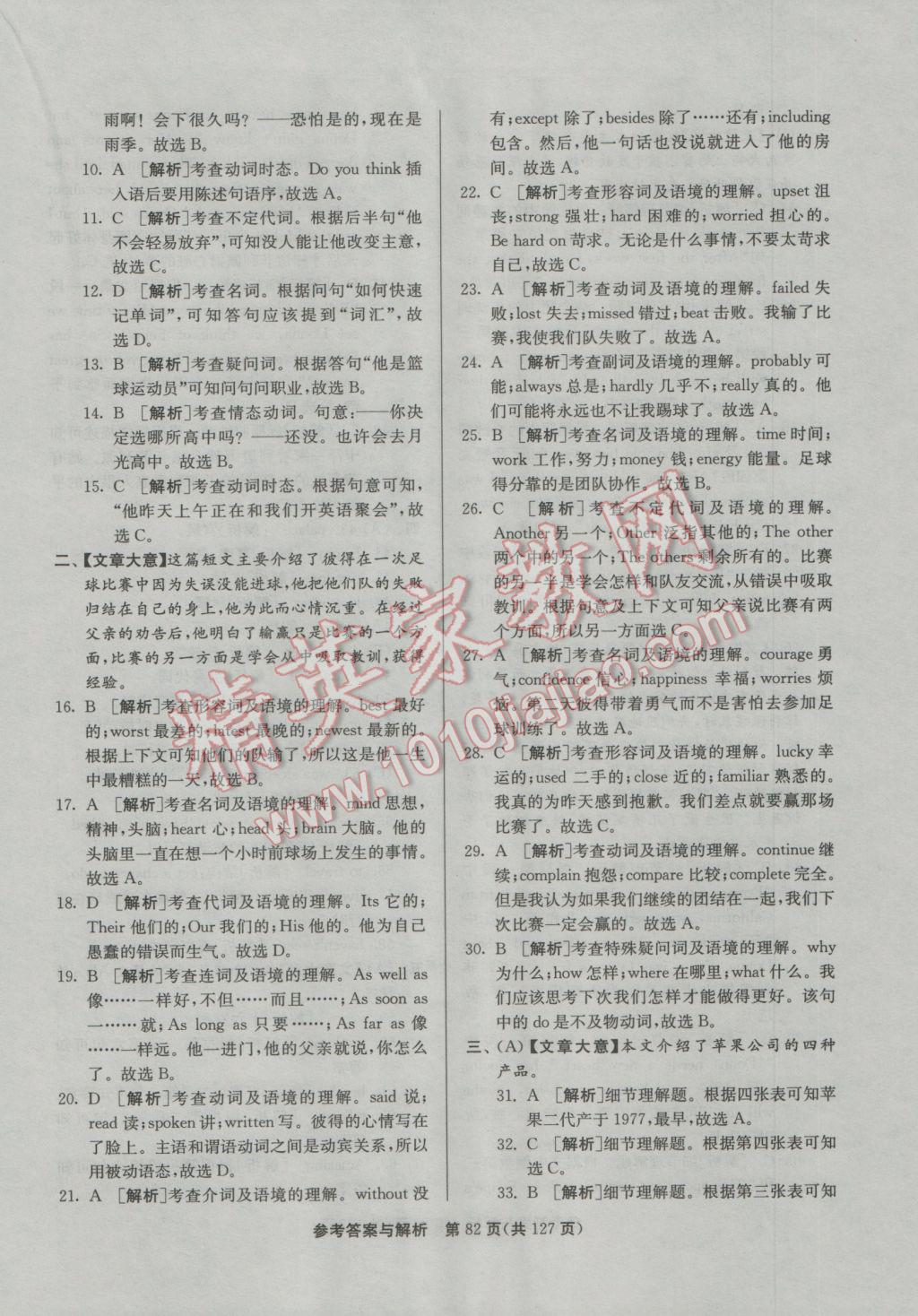 2017年潤學書業(yè)亮點給力江蘇中考48套英語 參考答案第82頁