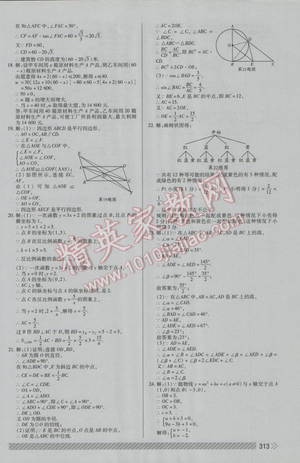 2017年菏泽中考全程导航初中总复习数学 参考答案第54页