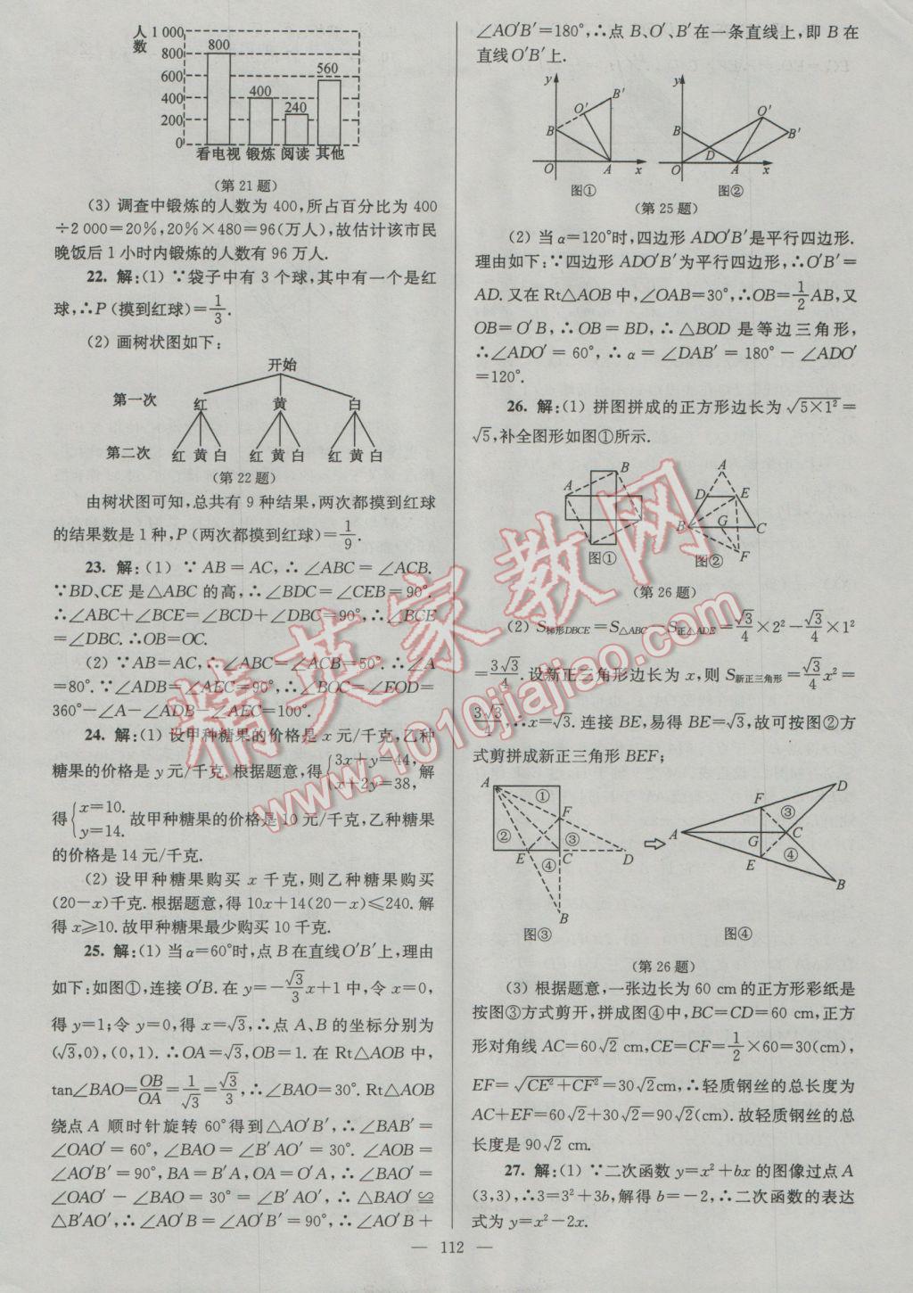 2017年润学书业亮点给力江苏中考48套数学 参考答案第112页