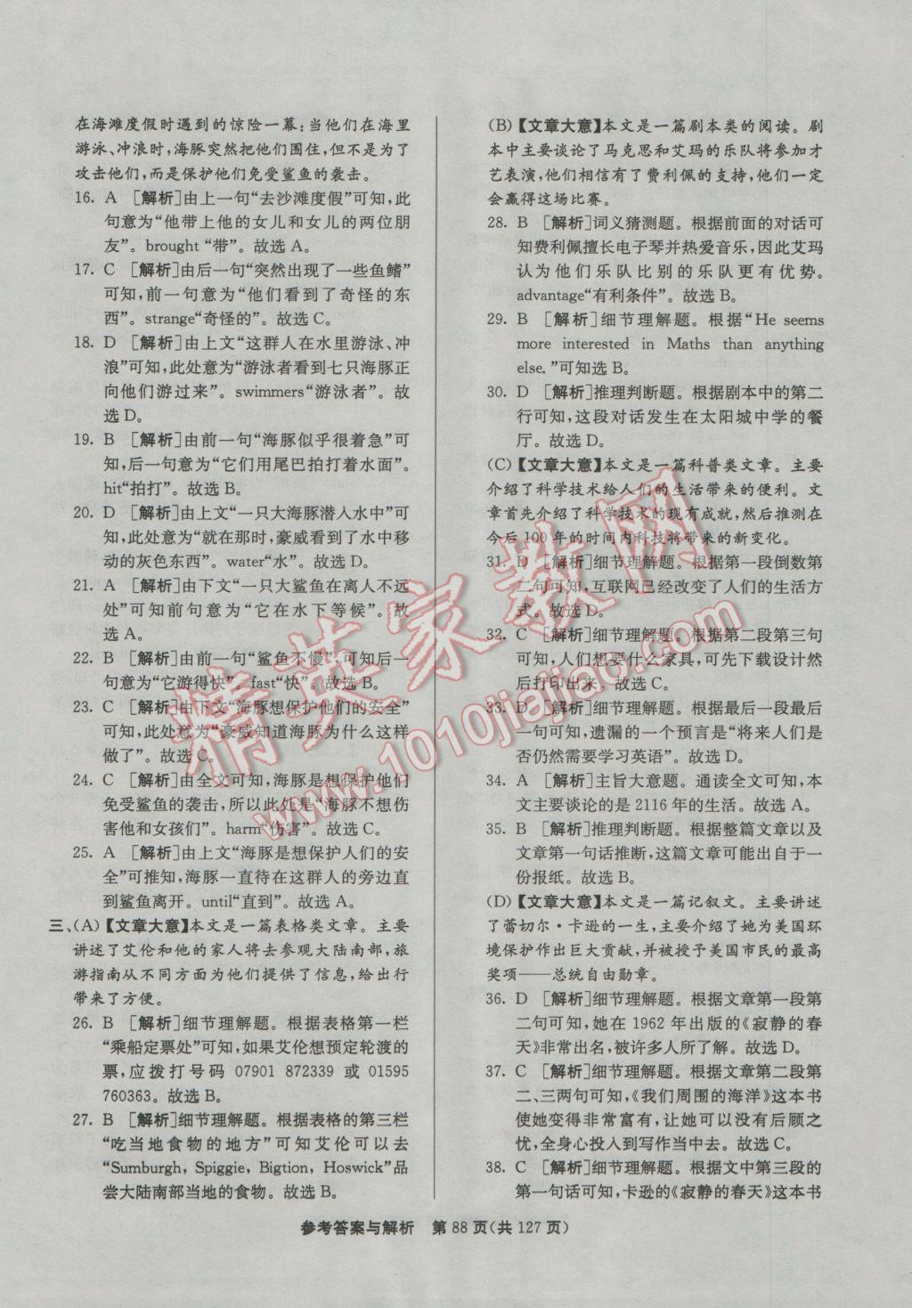 2017年潤學(xué)書業(yè)亮點(diǎn)給力江蘇中考48套英語 參考答案第88頁