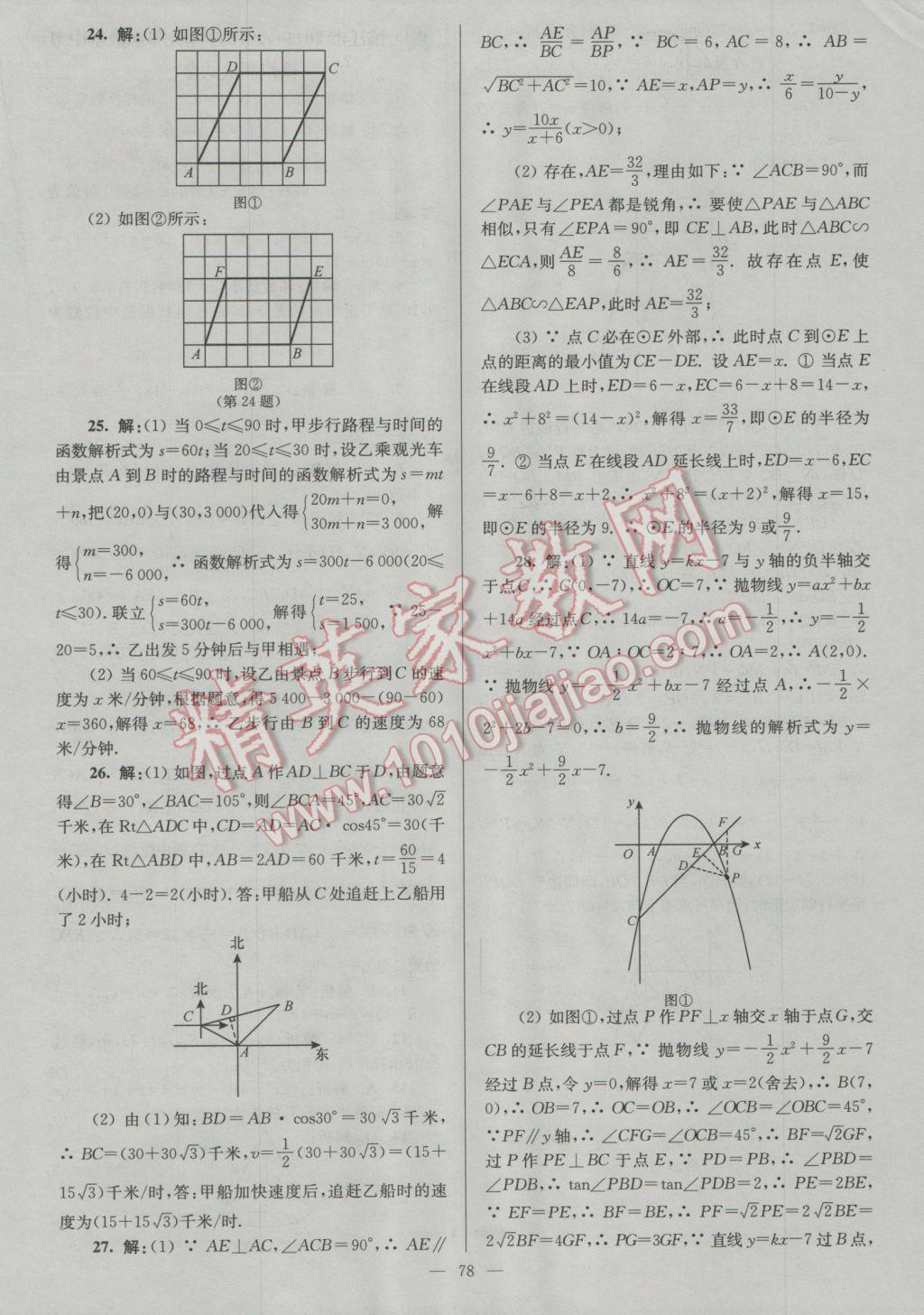 2017年润学书业亮点给力江苏中考48套数学 参考答案第78页