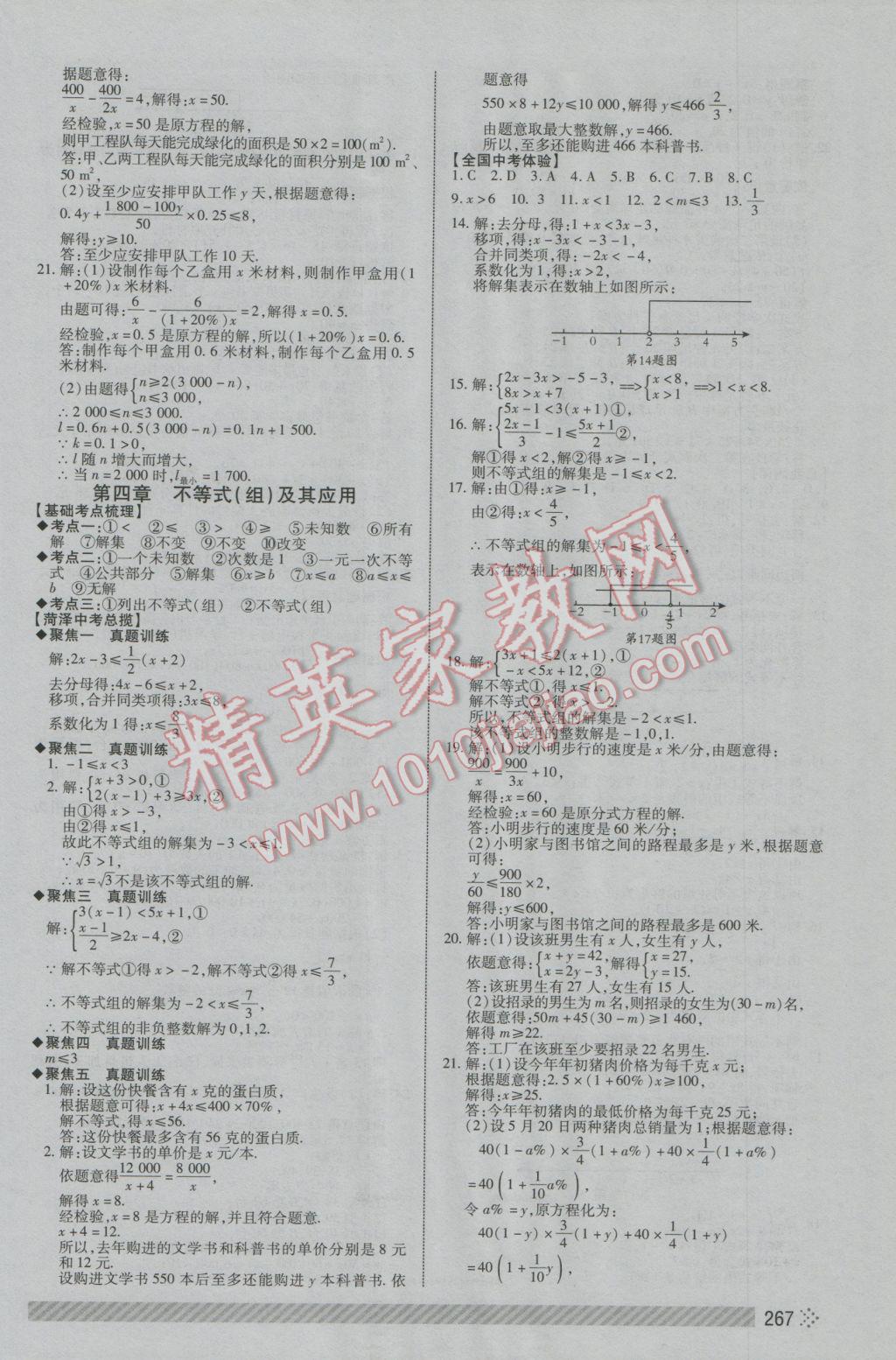 2017年菏泽中考全程导航初中总复习数学 参考答案第8页