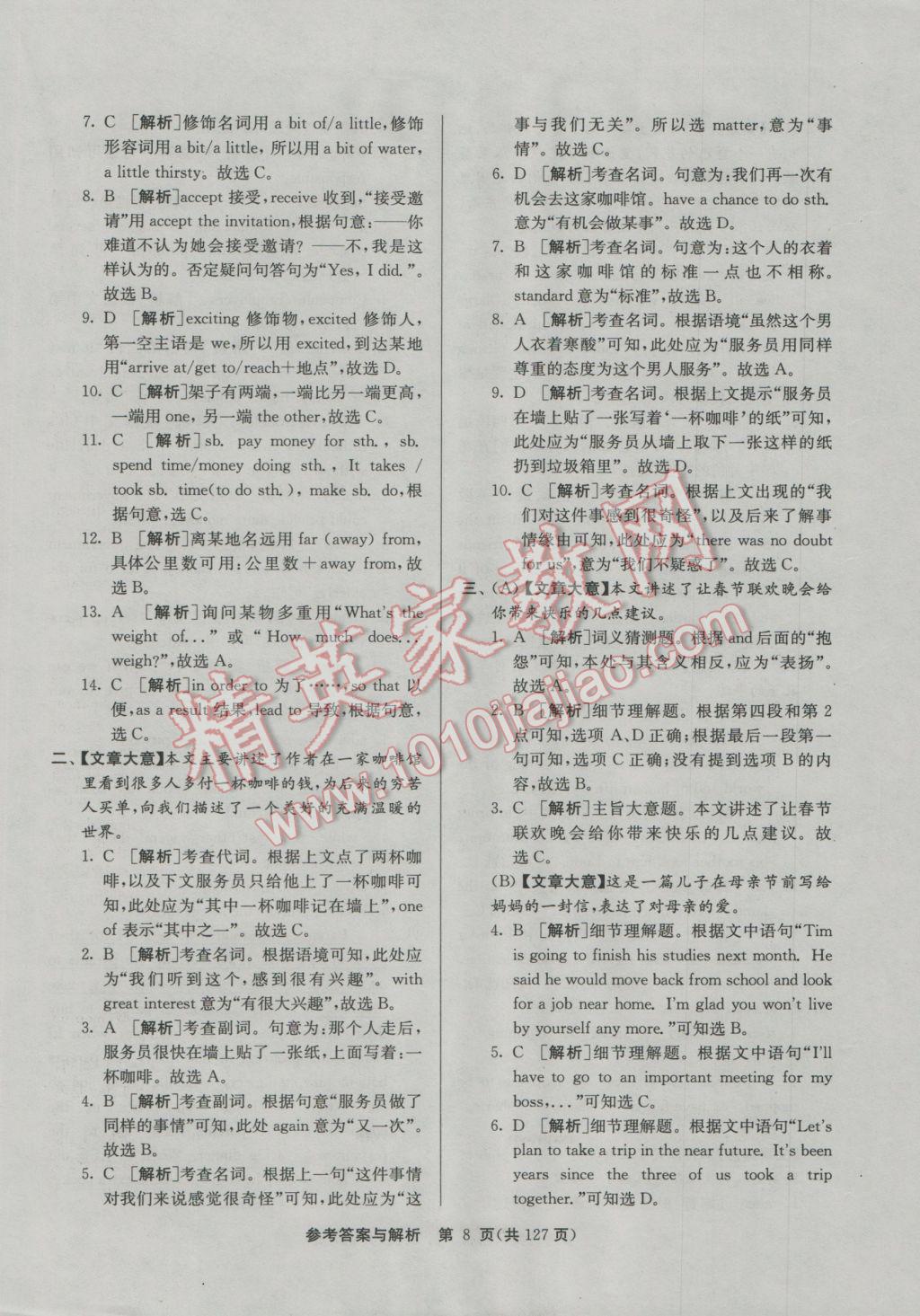 2017年润学书业亮点给力江苏中考48套英语 参考答案第8页