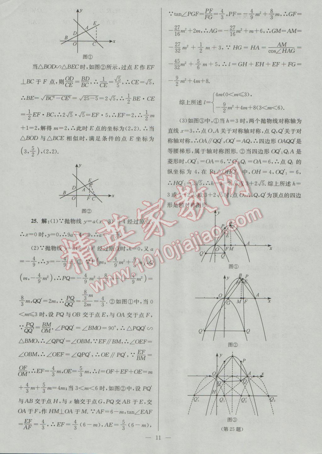 2017年润学书业亮点给力江苏中考48套数学 参考答案第11页