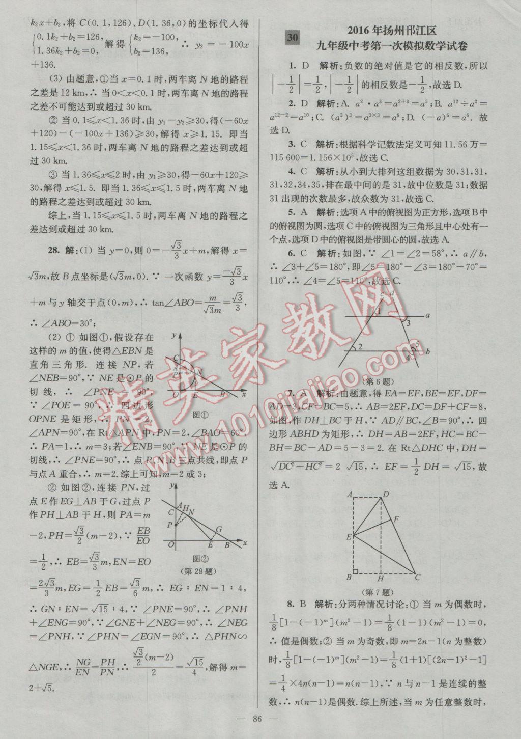 2017年润学书业亮点给力江苏中考48套数学 参考答案第86页