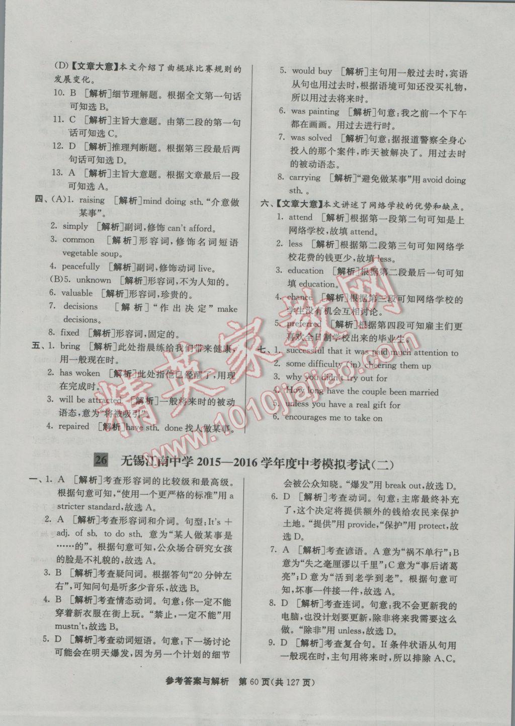 2017年潤學(xué)書業(yè)亮點(diǎn)給力江蘇中考48套英語 參考答案第60頁