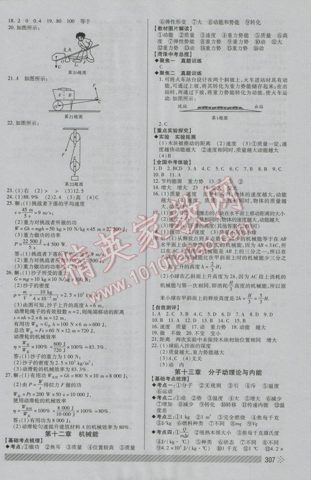 2017年菏泽中考全程导航初中总复习物理 参考答案第10页