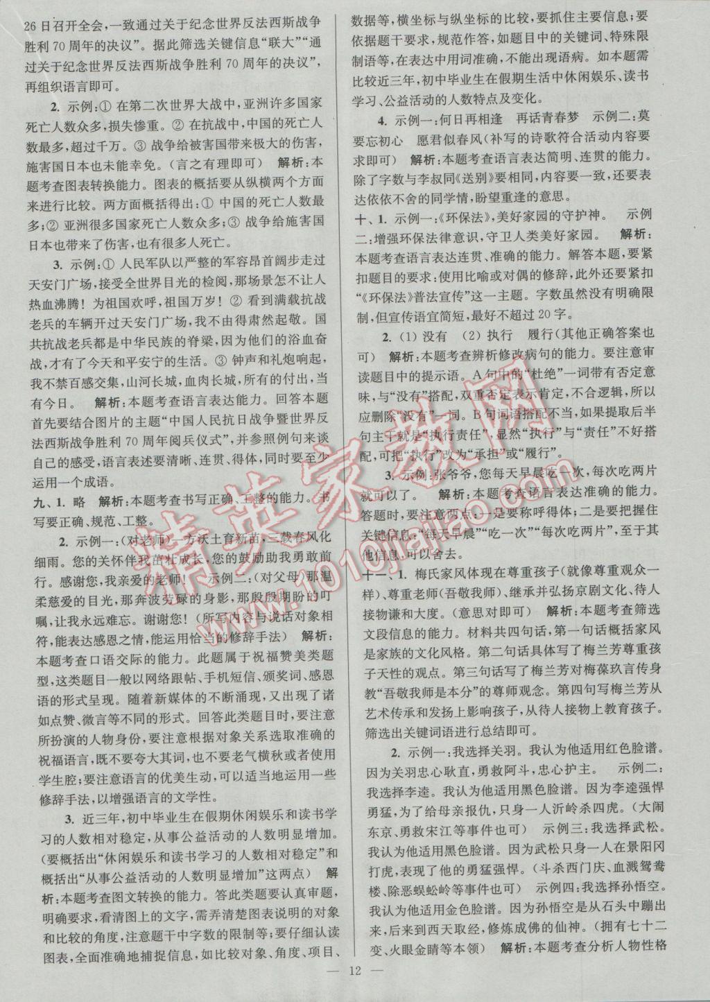 2017年潤(rùn)學(xué)書業(yè)亮點(diǎn)給力江蘇中考48套語文 參考答案第12頁