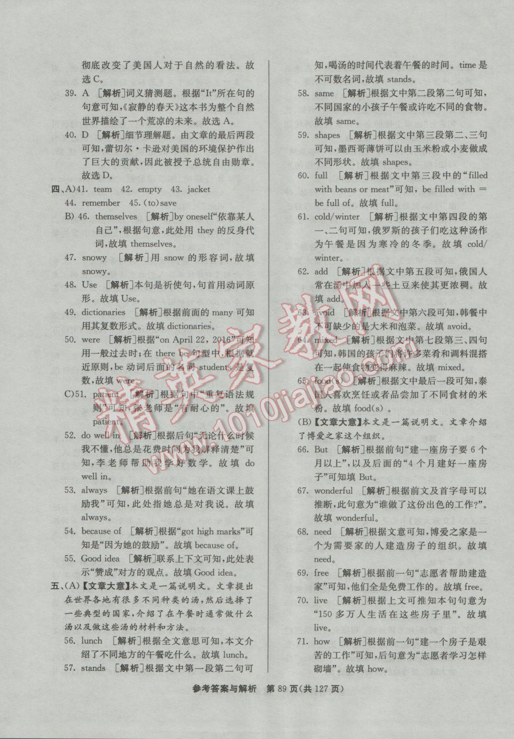 2017年潤(rùn)學(xué)書(shū)業(yè)亮點(diǎn)給力江蘇中考48套英語(yǔ) 參考答案第89頁(yè)