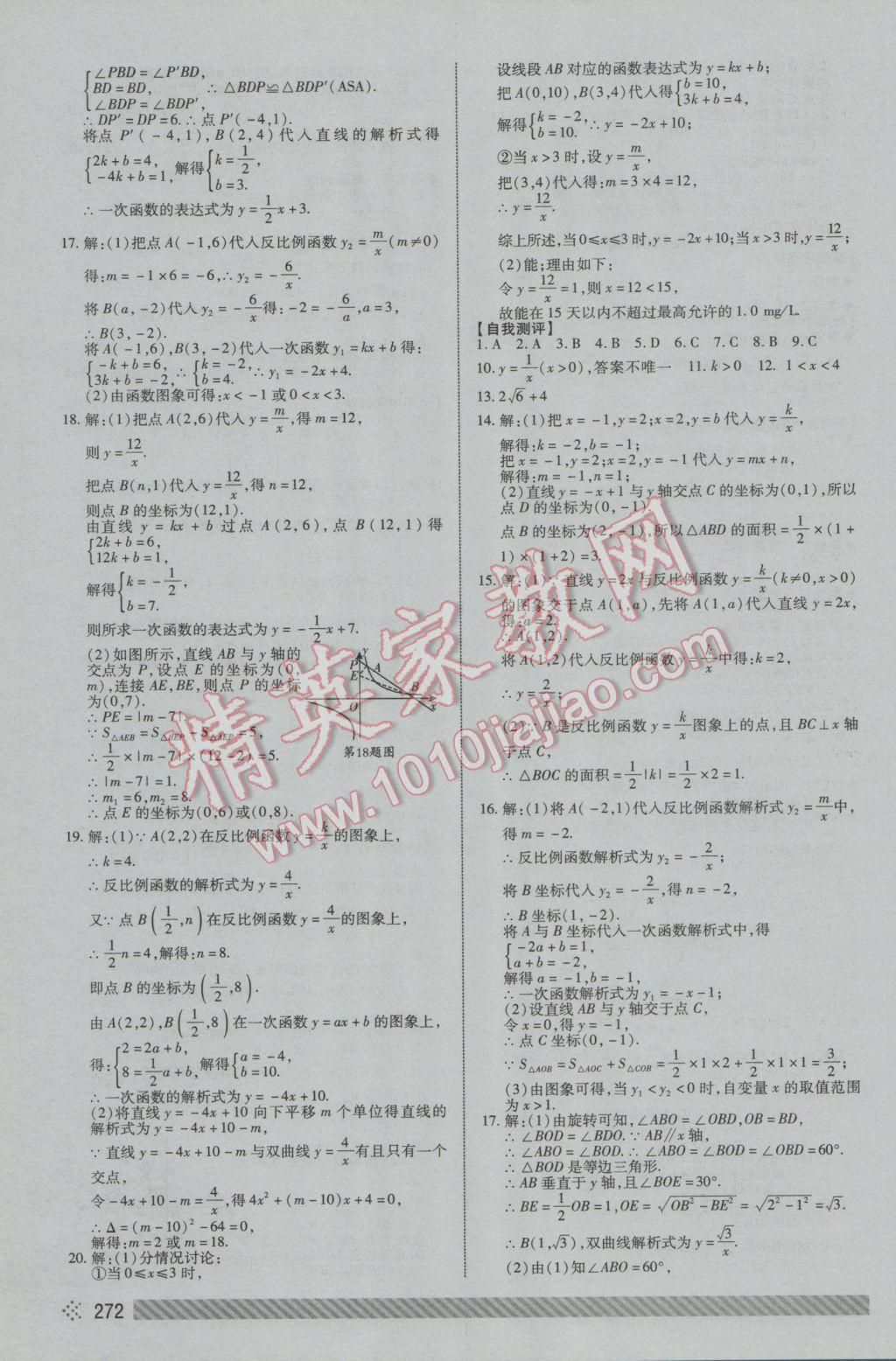 2017年菏泽中考全程导航初中总复习数学 参考答案第13页