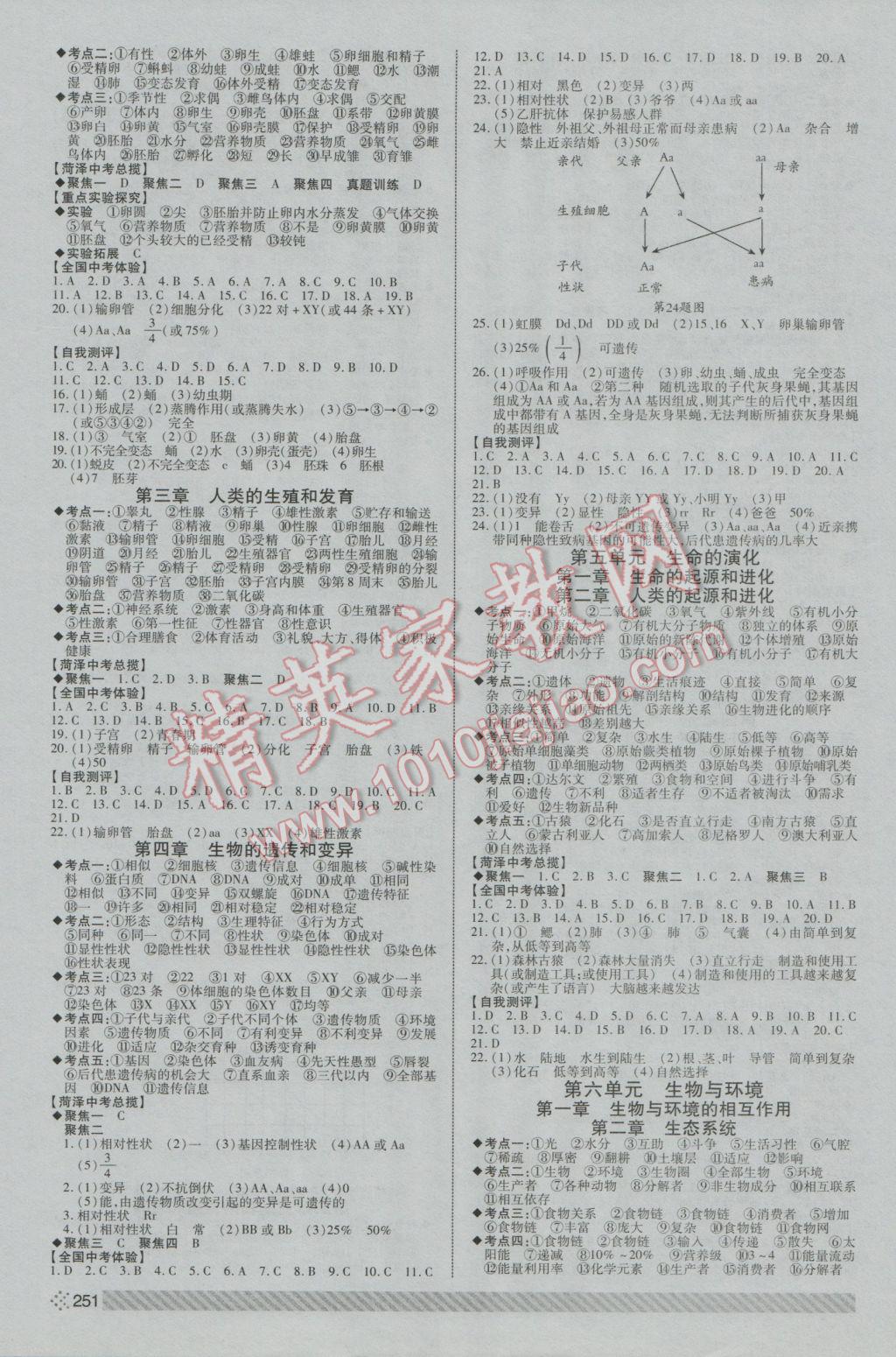 2017年菏澤中考全程導(dǎo)航初中總復(fù)習(xí)生物 參考答案第5頁(yè)