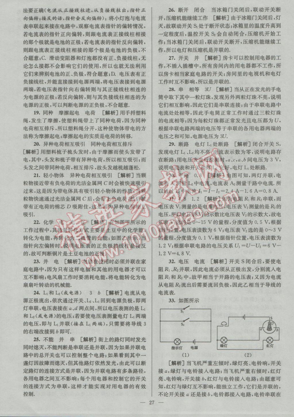 2017年润学书业亮点给力江苏中考48套物理 参考答案第27页